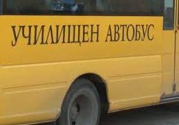 ОбС одобри транспортната схема на ученическите автобуси