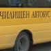 ОбС одобри транспортната схема на ученическите автобуси