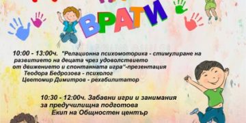 Общностен център – Севлиево, Ви кани на ДЕН НА ОТВОРЕНИ ВРАТИ