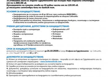Стипендии за средношколци-отличници – за осма поредна година
