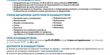 Стипендии за средношколци-отличници – за осма поредна година