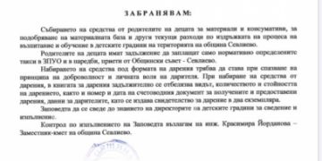 Кметът забрани събирането на пари от родителите с деца в градините