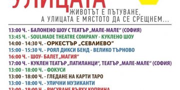 15 предизвикателства на XV-тия Празник на тиквата от пътуващия фестивал “Улицата”