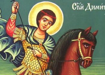 Днес празнуваме Димитровден