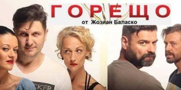 „Горещо“ – най-новата романтична комедия, гостува в Севлиево