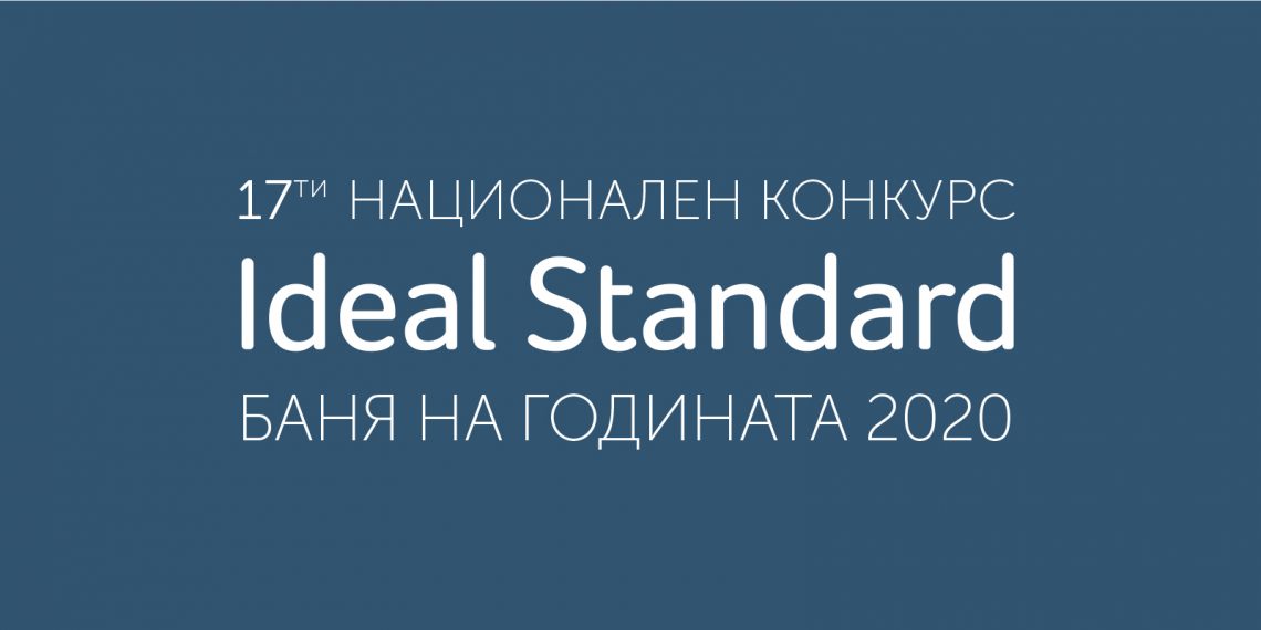 Конкурсът “Баня на годината” вече е отворен