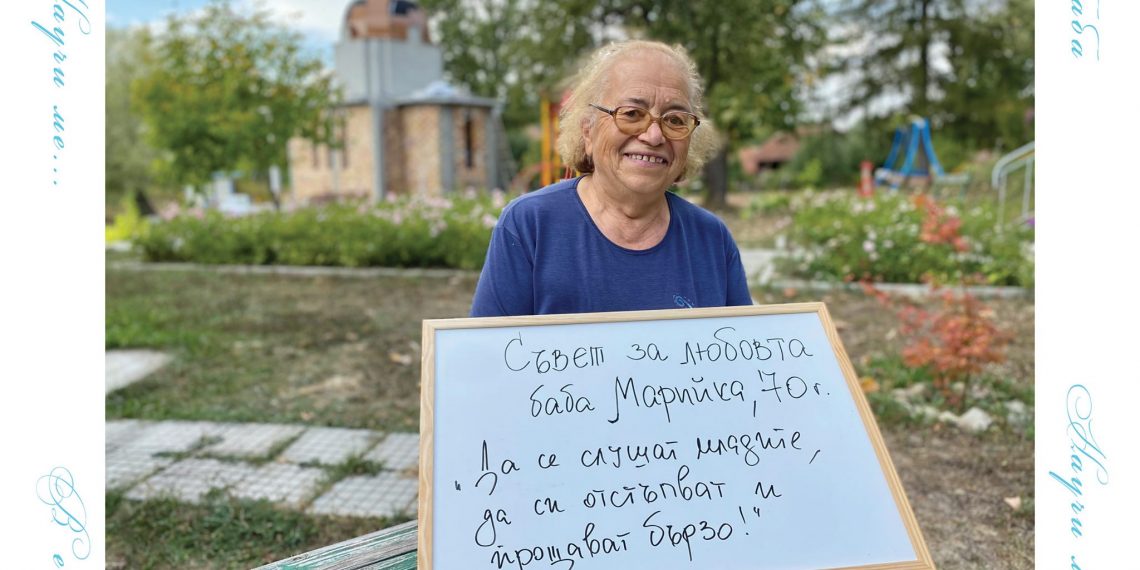 Възрастни хора със съвети за любовта, щастието и здравето по повод празника си