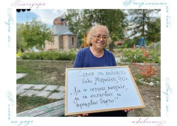 Възрастни хора със съвети за любовта, щастието и здравето по повод празника си