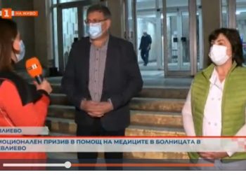Медиците от болницата: “Имаме нужда от доброволци!”