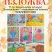 Конкурсът “Златна есен – плодовете на есента” – за 17-ти път
