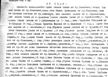 Народният съд в Севлиево