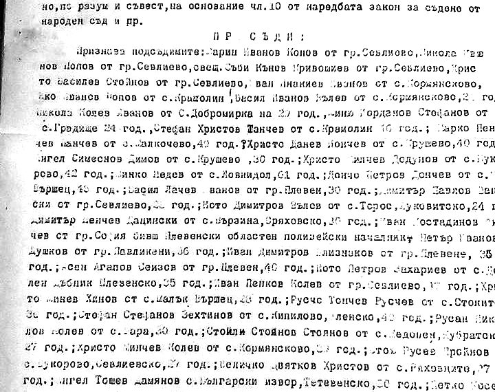 Народният съд в Севлиево