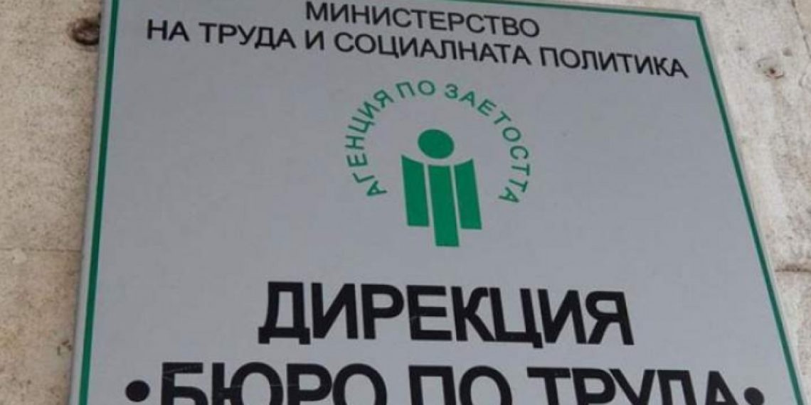 Срещите в бюрoто по труда – дистанционно