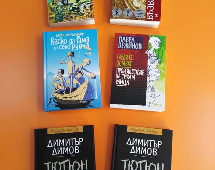 105 нови книги обогатиха библиотеката на СУ “Васил Левски”