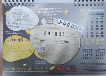 Нов календар на Историческия музей