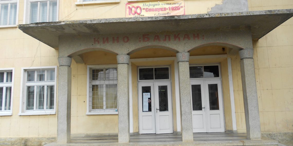 100 г. Народно читалище “Сполука-1920” с. Душево