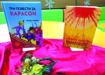 В библиотеката при СУ “Васил Левски” годината започна с дарения