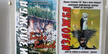 За пръв път в Севлиево – изложба на плакати в Музея на съвременното изкуство