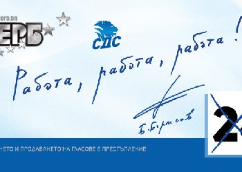 Кандидатите на Севлиево в листата на ГЕРБ са Невена Минева и Павлин Ганчев