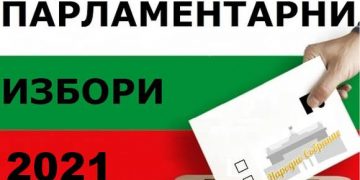 30 листи на партии и коалиции с общо 132 кандидати регистрира РИК-Габрово