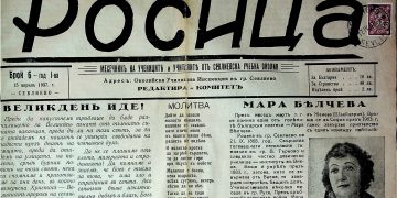 135 години вестник “Росица” съхранява част от историята и съдбите на хората от Севлиевския край