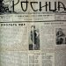 Вестник “Росица” от 22 март 1938 година честити Първа пролет на своите читатели