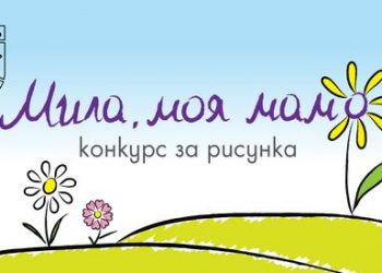 Общината обяви конкурс за детска рисунка