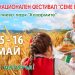 Севлиево – отново домакин на фестивала “Семе българско”
