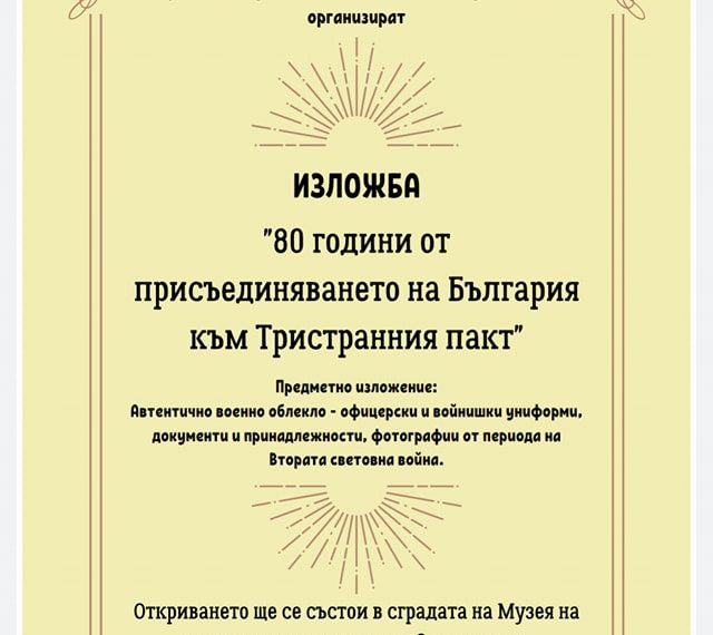 Автентично военно облекло показват в Музея на съвременното изкуство