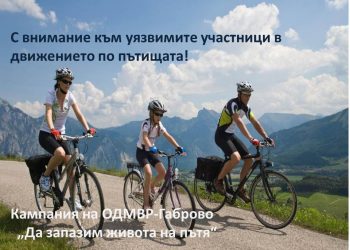 “Да запазим живота на пътя” – пътна полиция със съвети към велосипедистите