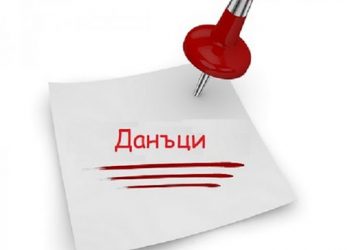 2,5 млн. лв. повече данъци са внесли жителите на областта