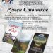 Писателят и журналист от “Нощен Хоризонт” Румен Стоичков гостува в Севлиево