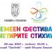 Семеен фестивал подарява Община Севлиево за Деня на детето