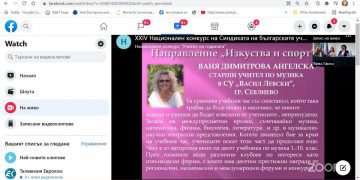 Ваня Ангелска е „Учител на годината“, получи и наградата „Неофит Рилски“