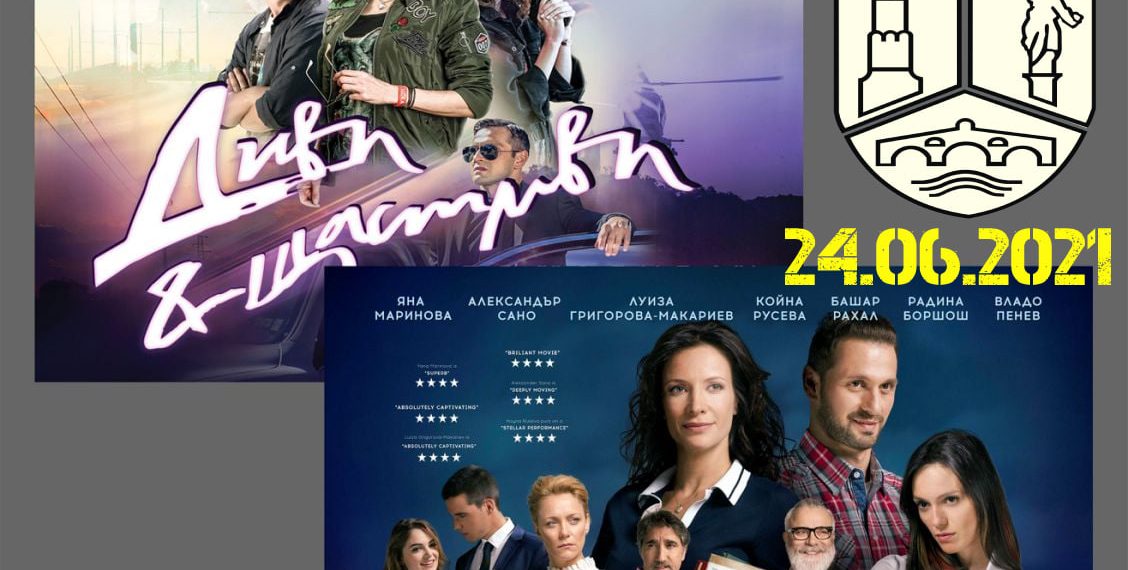 За първи път в Севлиево идва лятно автокино