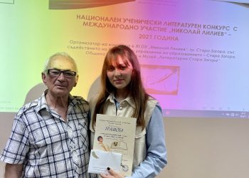 Есето на Пресияна Ганева получи първа награда от Национален конкурс по литература