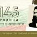 145 години след смъртта на Ботев, ще се преклоним пред паметника на Свободата