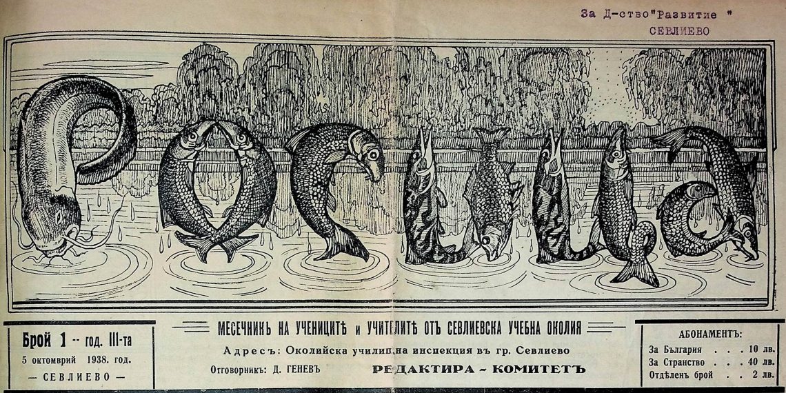 135 г. в. “Росица” записва и съхранява историята на Севлиевския край