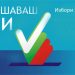 115 са кандидат-депутатите от 22 листи, регистрирани в РИК – Габрово