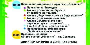 На Петия фестивал на билките канят в с. Младен