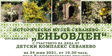 Еньовден в музея