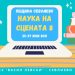 Севлиево ще е домакин на осмото издание на “Наука на сцената”