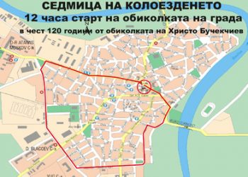 Седмица на колоезденето – в чест на Христо Бучекчиев