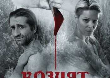 “Козият рог” идва на севлиевска сцена на 23 юли