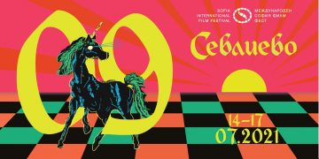 София Филм Фест гостува за девети път в Севлиево с най-новите фестивални заглавия