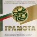 ЛРД “Сокол” получи грамота за принос към съхраняване на традициите на НЛРС-СЛРБ