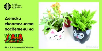 За малките природолюбители – творчески ателиета на “Узана поляна фест”