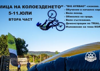 Богата “Седмица на колоезденето” в Севлиево – със зрелищни дисциплини и изненади