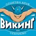 “Викинг 2008”-Севлиево – с успешни стартове в Сандански