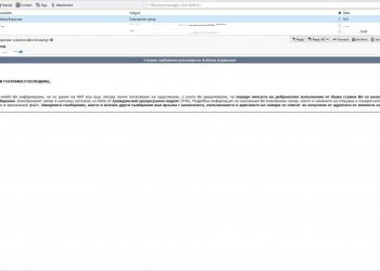 НАП предупреждава за фалшиви имейли от нейно име